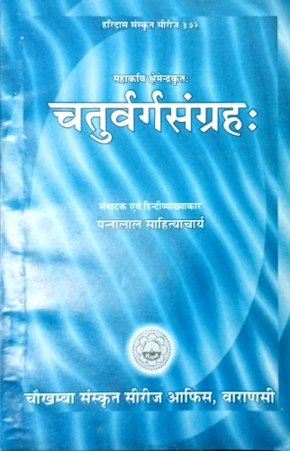 Chaturvarga Samgraha